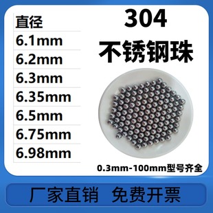 304不锈钢珠6.1/6.2/6.3/6.35/6.5/6.75/6.98mm实心钢球