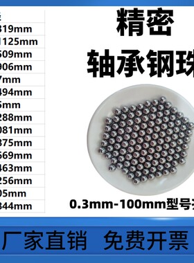 钢珠轴承钢高精密10.319/11.1125/11.509/11.906/12.7mm钢球滚珠