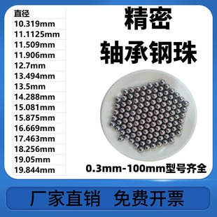 钢珠轴承钢高精密16.669/17.463/18.256/19.05/19.844mm钢球滚珠
