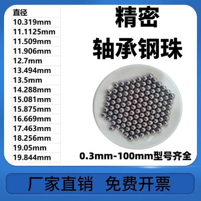 钢珠轴承钢高精密10.319/11.1125/11.509/11.906/12.7mm钢球滚珠