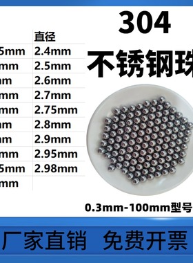 304不锈钢珠2.015/2.02/2.1/2.11/2.15/2.2/2.3/2.36/2.365mm钢球