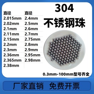 2.6 2.7 2.95 2.4 2.98mm钢球 2.9 2.5 2.8 304不锈钢珠2.38 2.75