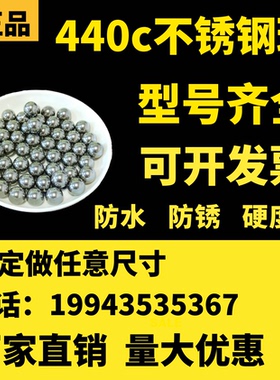 440C不锈钢珠2.0/3.49/6.1/3.97/6.747/10.5/33.338mm9Cr18Mo钢球