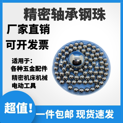 轴承钢珠8.72/8.73/8.74/8.75/8.76/9/9.01/9.1/9.12/9.13mm钢球