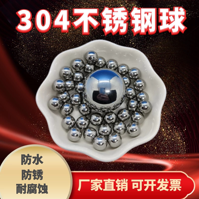 304不锈钢球17.4/18/19.05/20/20.638/22/22.225mm实心不锈钢钢珠