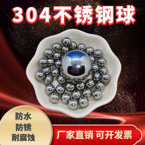 304不锈钢球实心不锈钢钢珠