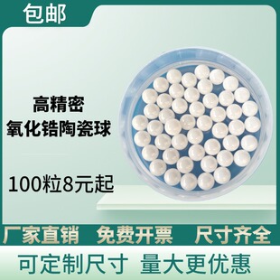 氧化锆陶瓷球5.556/6.35/6.35/6.747/7/7.144/7.938mmZRO2陶瓷珠