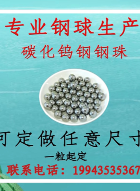 YG6钨钢球硬质合金球1.245/1.25/1.255/1.26/1.265mm扩孔挤孔钢珠