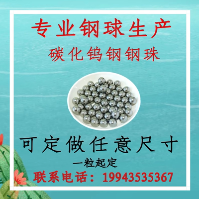 YG6钨钢球硬质合金球1.22/1.225/1.23/1.235/1.24mm扩孔挤孔钢珠