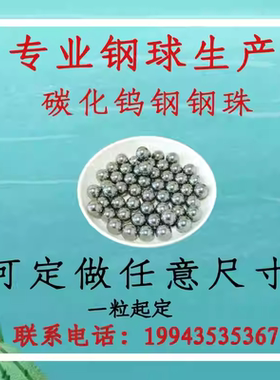 YG6钨钢球硬质合金球3.135/3.14/3.145/3.15/3.155mm扩孔挤孔钢珠