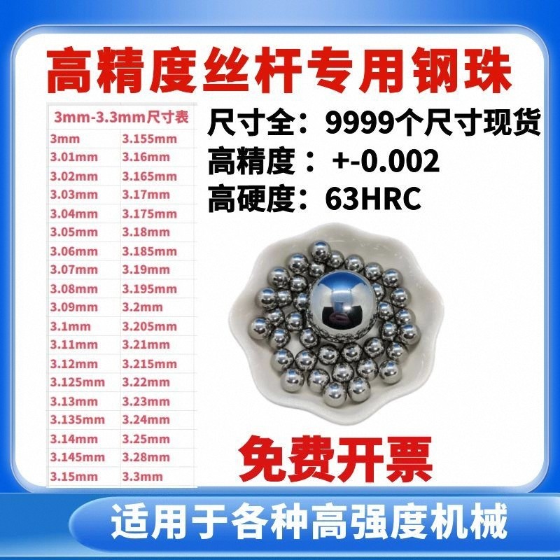 高精度丝杆钢球3.1 3.15钢珠/钢球/滚珠