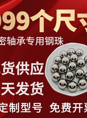 精密国标钢珠8.03/8.04/8.05/8.06/8.07/8.08mmGCR15轴承钢钢珠