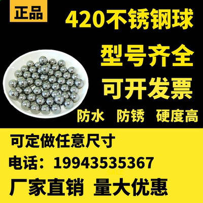 420不锈钢珠3.969/4/4.2/4.5/4.763/5/5.556/5.953mm不锈钢钢球