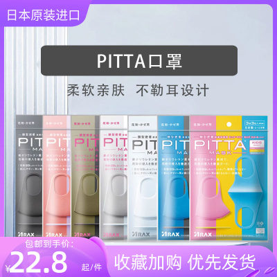 pitta口罩3d立体防晒高颜值成人