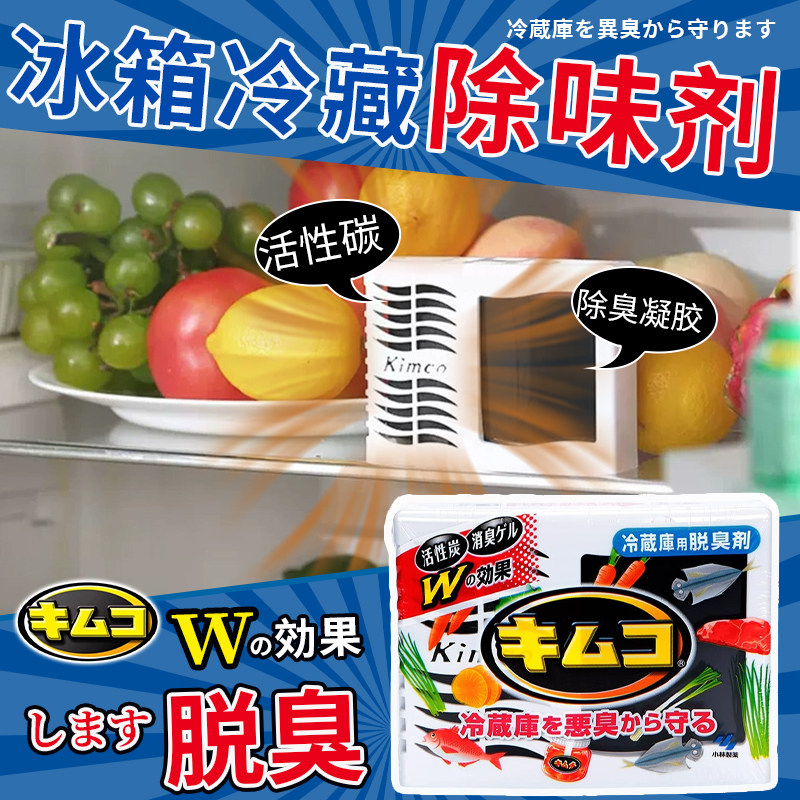 冰箱冷藏除味剂日本原装进口