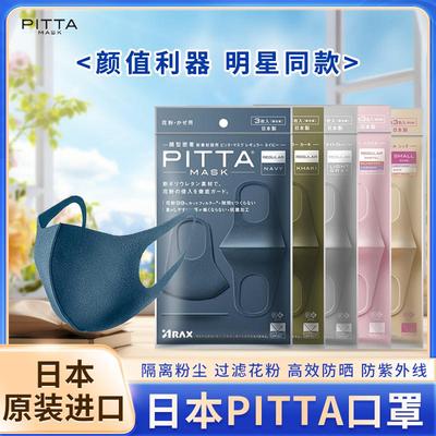 日本原装新款防灰尘明星同款口罩