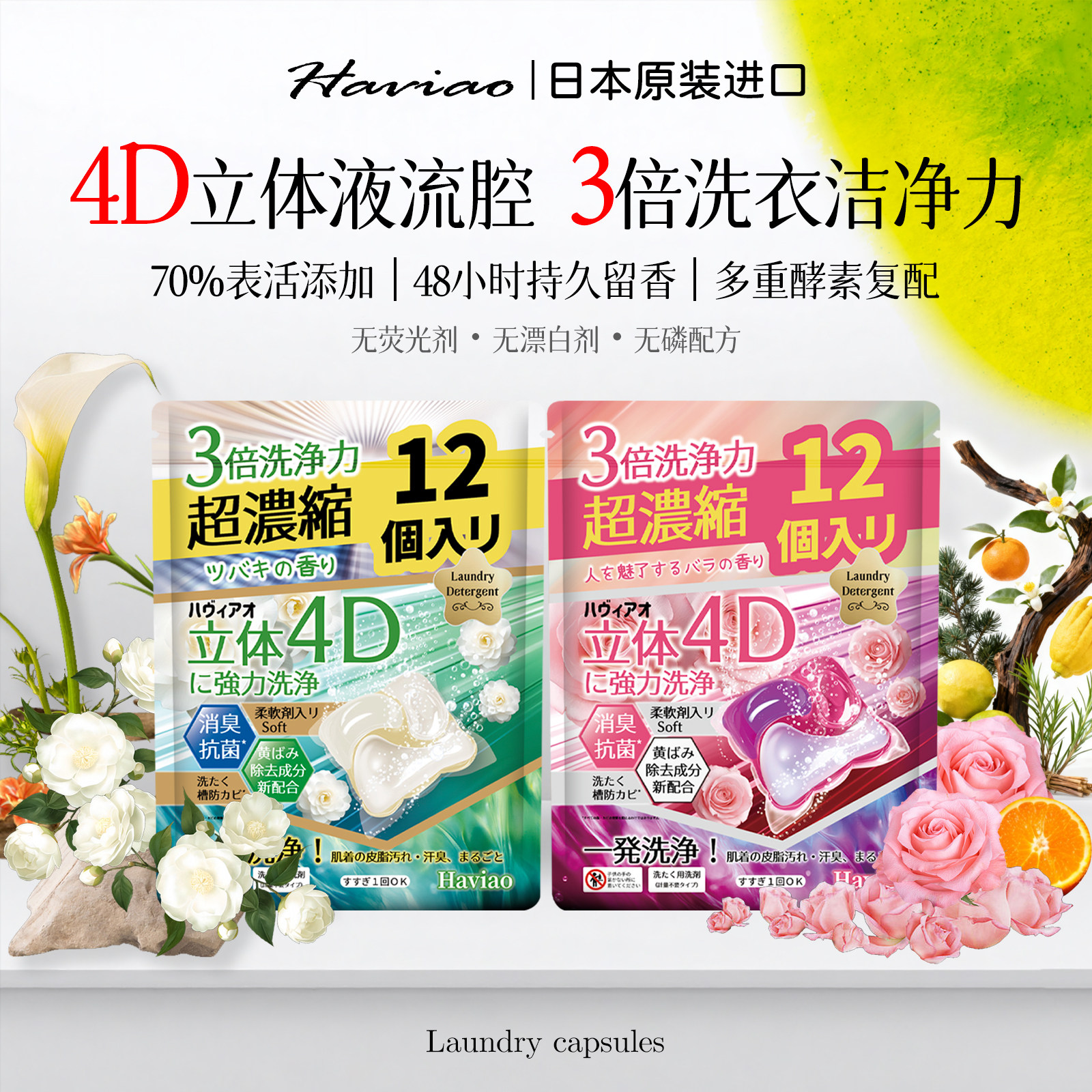 日本原装进口4D洗衣球凝珠抗菌含柔顺剂去污花香洗衣液留香替换装