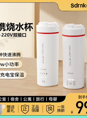 日本SDRNKA便携式烧水杯旅行电热烧水壶宿舍小型加热保温杯热水壶