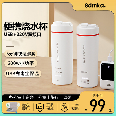 【全网热销】便携式电热烧水杯
