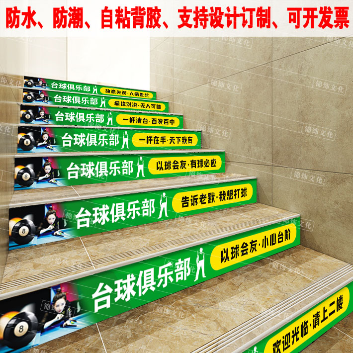 台球厅俱乐部楼梯贴室台阶地贴纸
