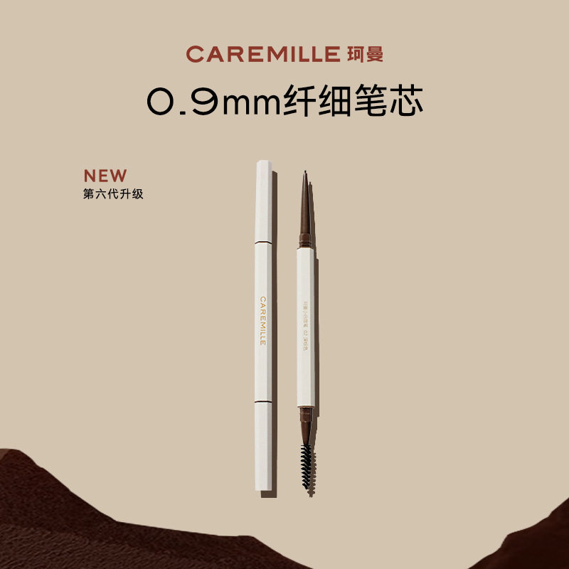CAREMiLLE珂曼小白眉笔精细双头防水防汗不易脱色自然持久三角头