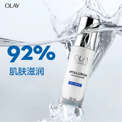 【特价清仓】OLAY玉兰油光感小白瓶烟酰胺提亮肤色面部精华液30ml