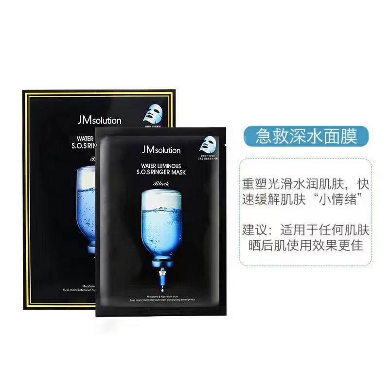 jmsolution肌司研韩国jm深水炸弹急救补水燕窝珍珠保湿面膜2盒