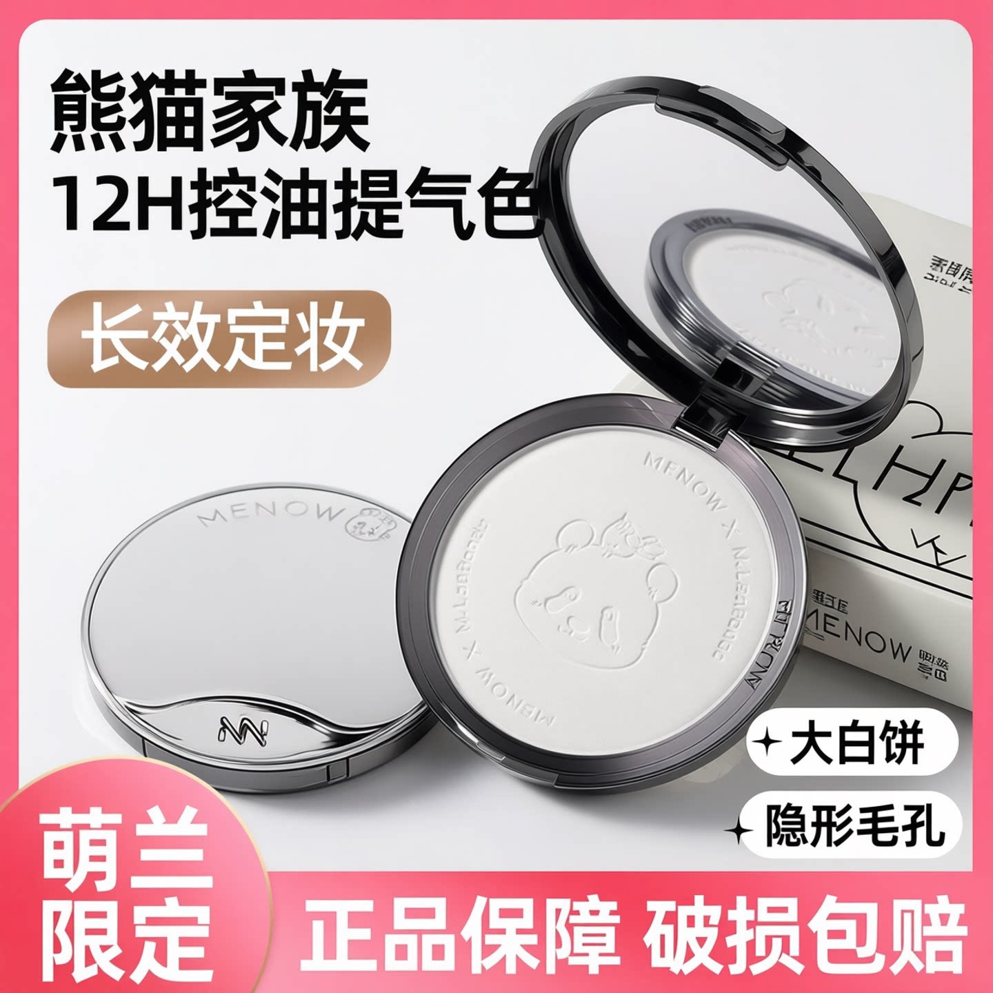 MENOW美诺大白饼 轻薄控油防水持久修容遮瑕透明哑光散粉定妆粉饼