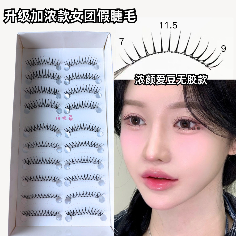 丽婕蔻无胶女团假睫毛单眼皮根根分明漫画风爱豆女团整条假睫毛