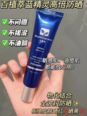 百植萃蓝精灵高倍防晒霜紫外线SPF50面部清爽敏感肌40g温和舒缓