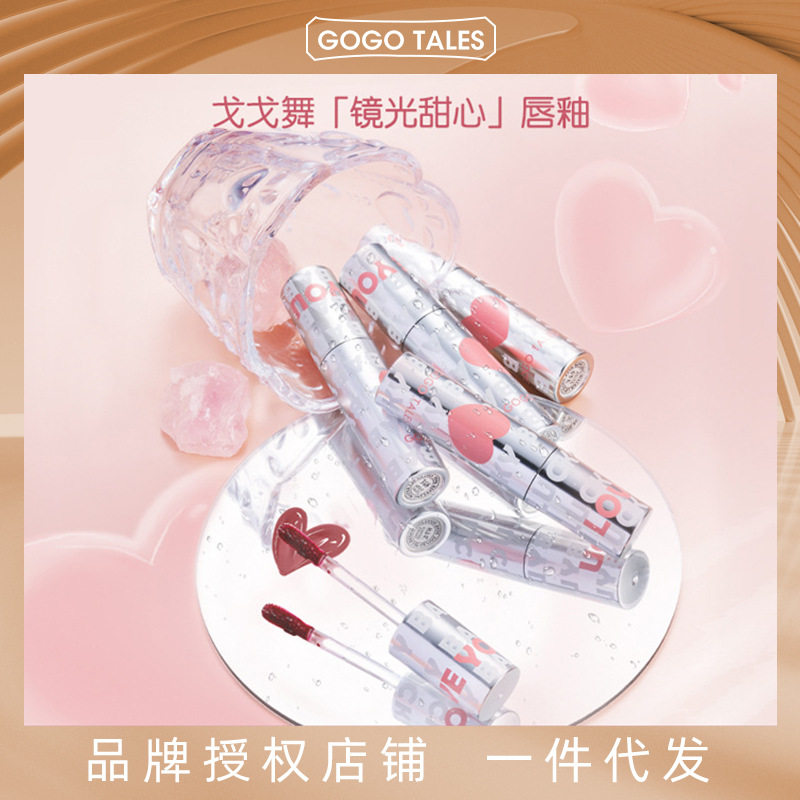 GOGO TALES戈戈舞爱心镜面水光唇釉夏季纯欲风水润口红唇妆女学生