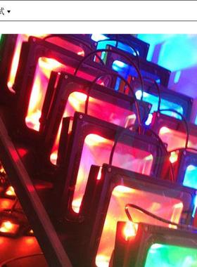 LED七彩内外控婚庆投光灯10w20w30w50W全彩灯广告工程专用泛光灯