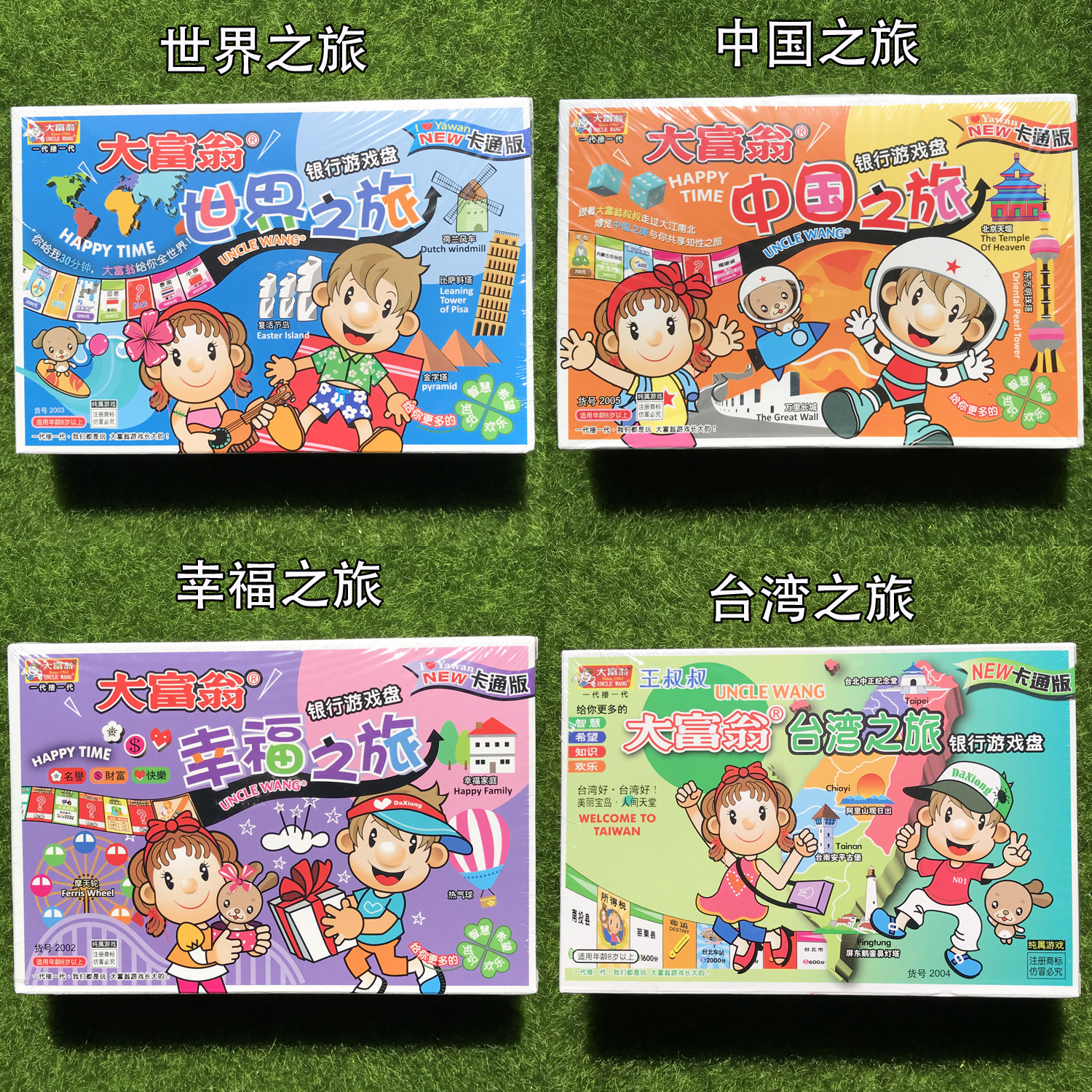 儿童银行大富翁游戏棋强手棋正版小学生礼品中国之旅幸福人生