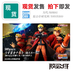 现货 万代 SHF 火影忍者 疾风传 救世主 漩涡鸣人 仙人模式 成品