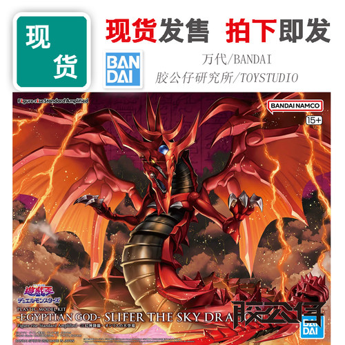 FRS游戏王三幻神天空龙拼装模型