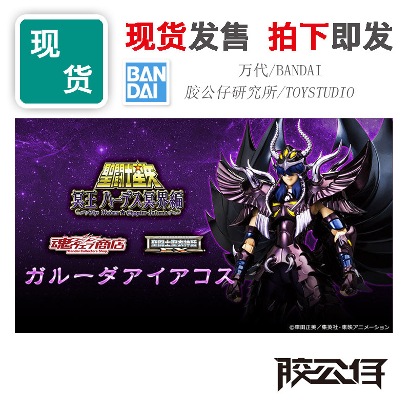 万代魂限定圣衣神话EX天雄星