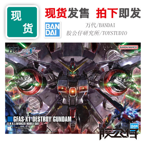 万代HG高达SEED毁灭高达拼装模型