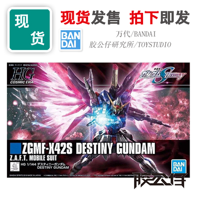 HGCE高达SEED新生版HG命运高达