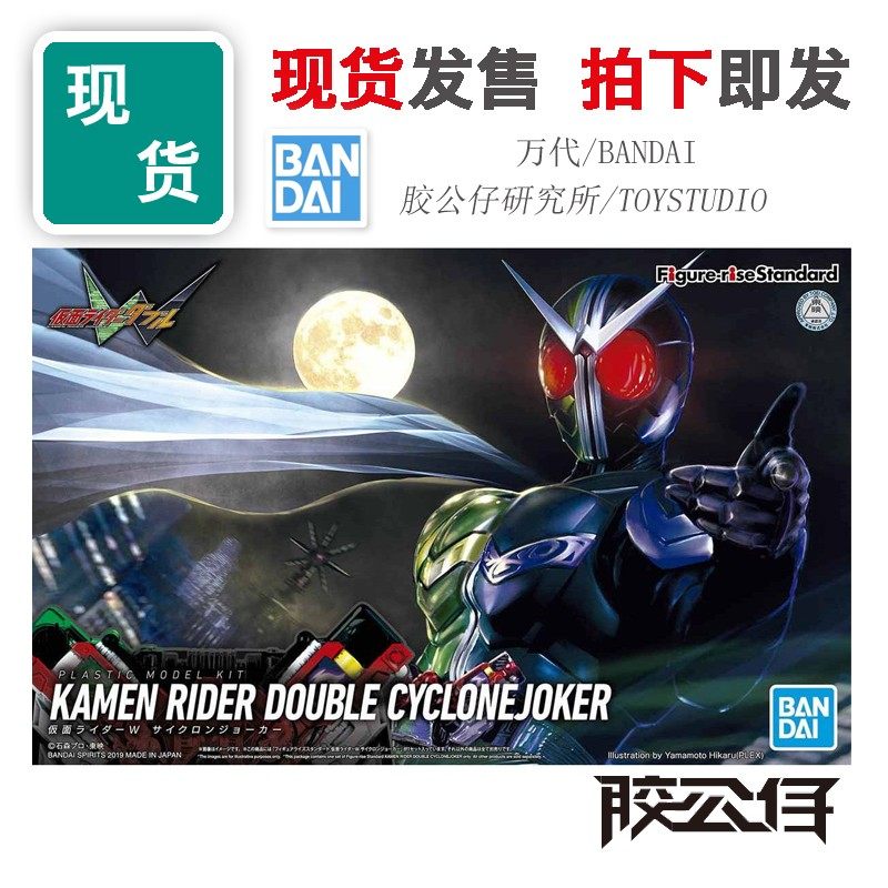 FRS假面骑士W飓风疾风獠牙王牌