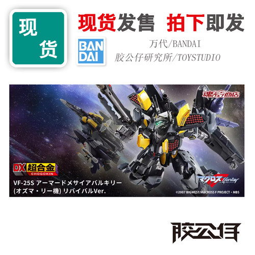 DX超合金VF-25S奥兹玛机AP套装