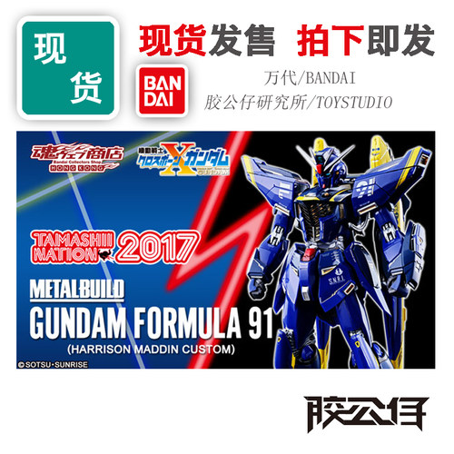 现货会场魂限定万代MBF91哈里逊