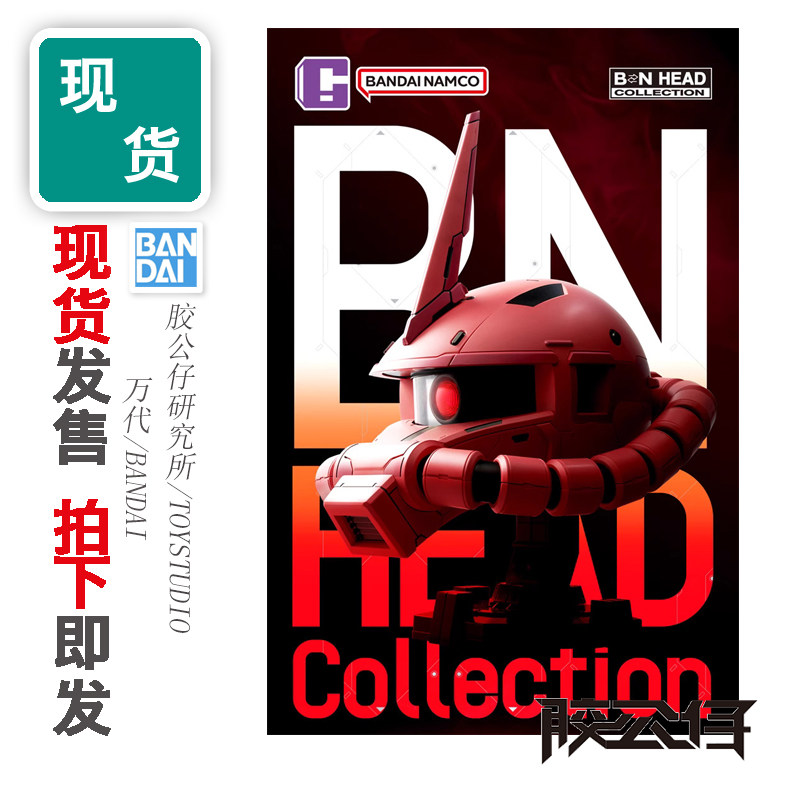 BN03弹夏亚专用机红扎古发光头像