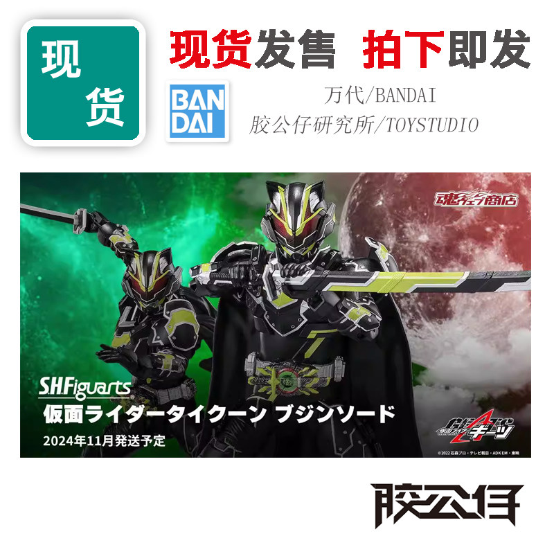 SHF假面骑士太狸大将军武神之刃