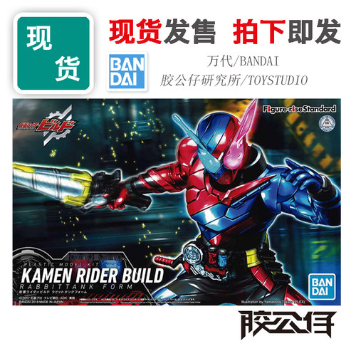 万代FRS假面骑士BUILD创骑拼装