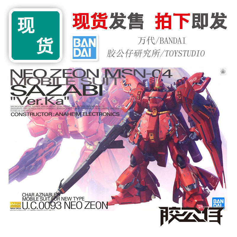 万代MG沙扎比牛高达海牛高达KA版
