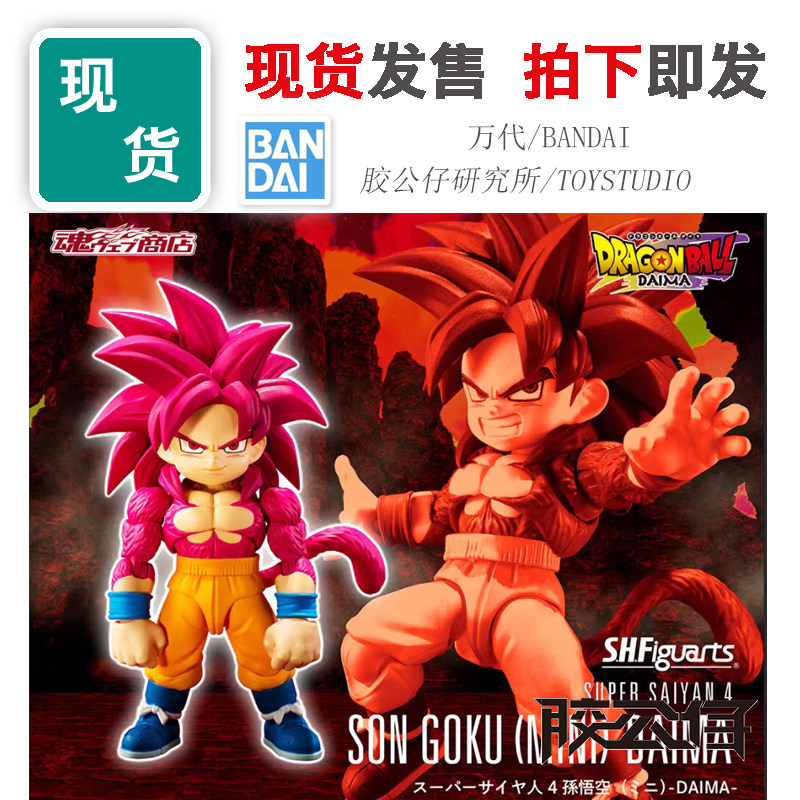 SHF龙珠大魔赛亚人超4超四孙悟空