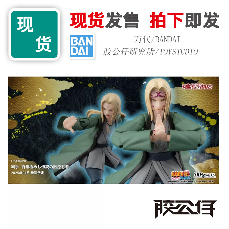 SHF火影忍者疾风传医疗忍者纲手