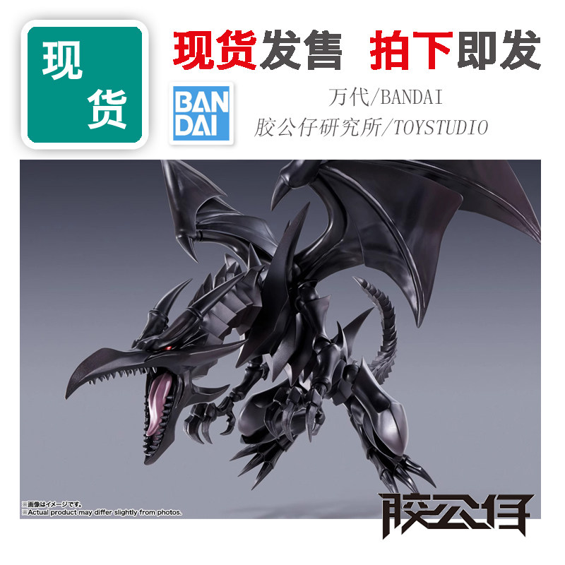 现货 万代 SHM 游戏王 城之内克也 怪兽 真红眼黑龙 成品 模型