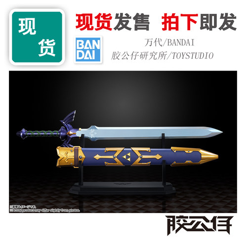 塞尔达传说林克大师之剑成品模型
