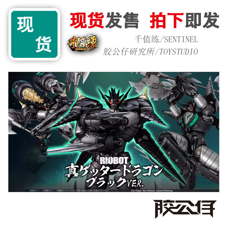 现货 千值练 RIOBOT 真三一万能侠 真盖塔龙 黑色版 普通版 成品